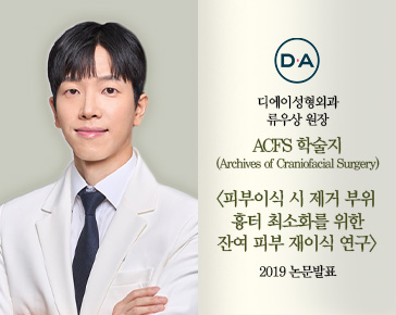 [논문발표] 류우상 원장, 피부이식 시 제거 부위 흉터 최소화,피부 재이식 연구 2019 논문 발표