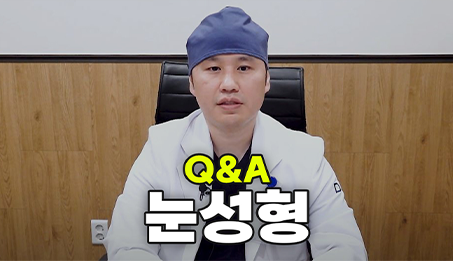 성형마취Q&A 썸네일