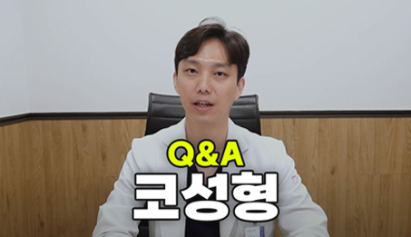 성형마취Q&A 썸네일