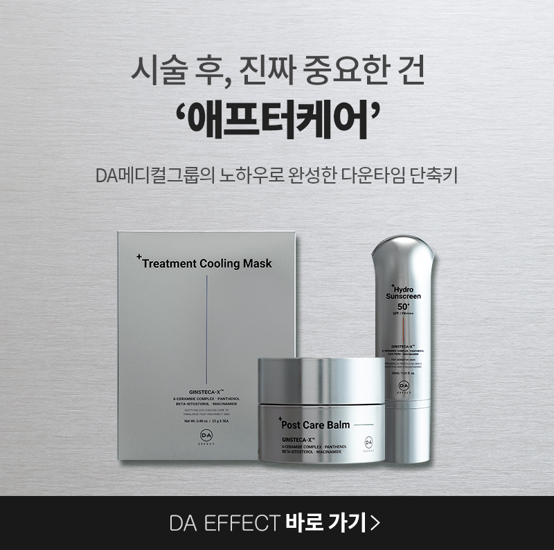 애프터케어 DA EFFECT 바로가기
