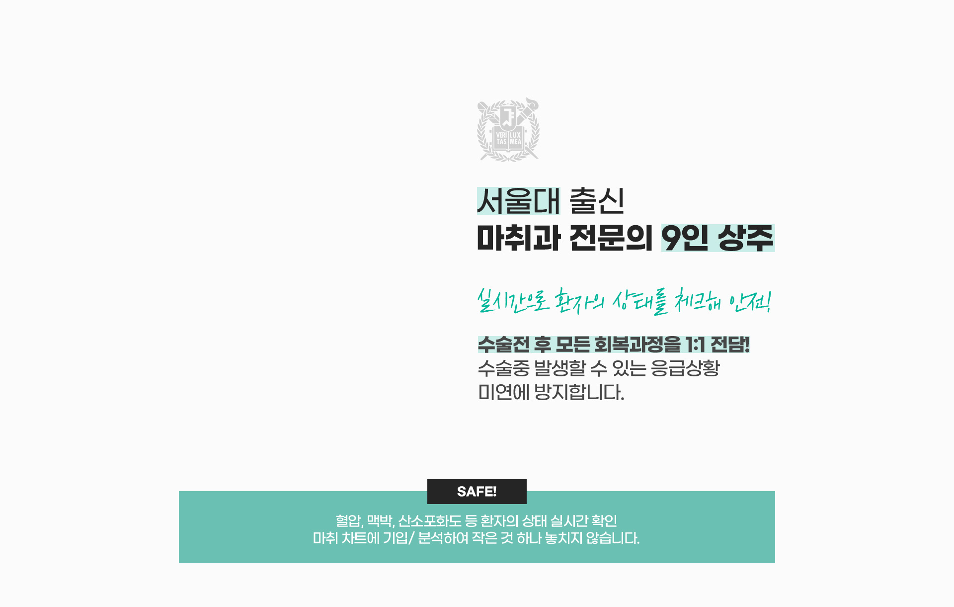 서울대 출신 마취과 전문의 9인 상주