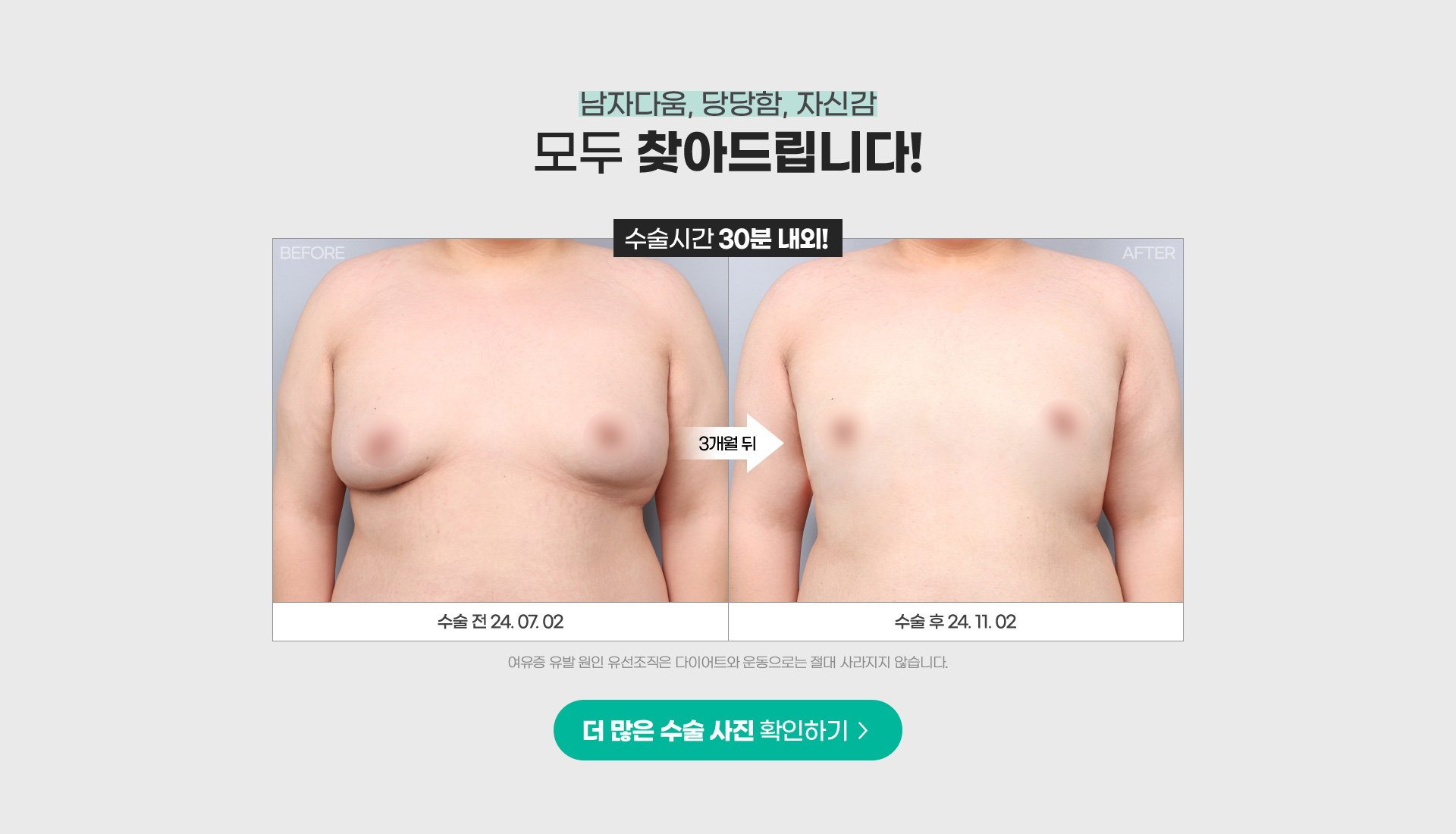 남자다움, 당당함, 자신감 모두 DA 찾아드립니다
