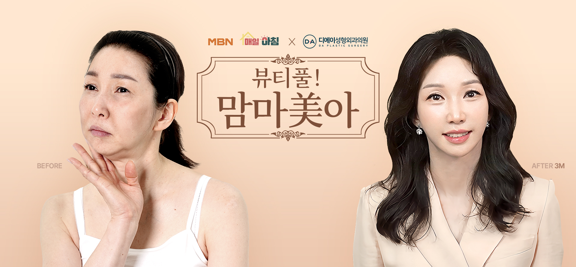 뷰티풀! 맘마美아