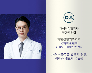 [학술활동] 구현국 원장, PRS KOREA 2020 국제학술대회 발표