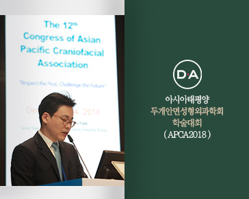[학술활동] 제12회 아시아태평양 두개안면성형외과학회 발표
