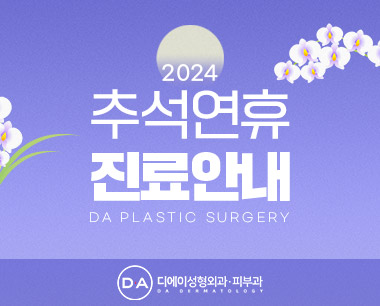 2024 추석연휴 진료일정 안내