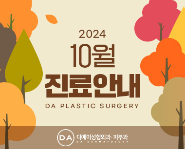 2024 10월 진료일정 안내