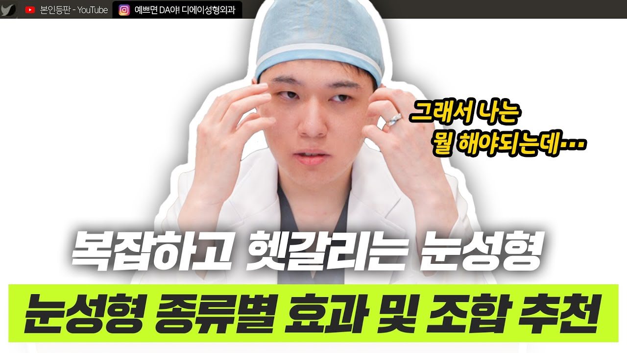 이성주 원장 | 눈성형 성형외과 전문의 인터뷰 영상 미리보기